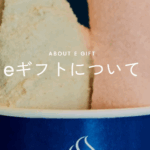 eギフトについて-–-GELATERIA-GELABO-06-03-2025_10_15_PM