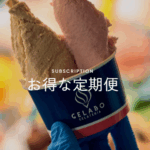 年4回お届け定期ジェラートセット-–-GELATERIA-GELABO-06-03-2025_10_14_PM